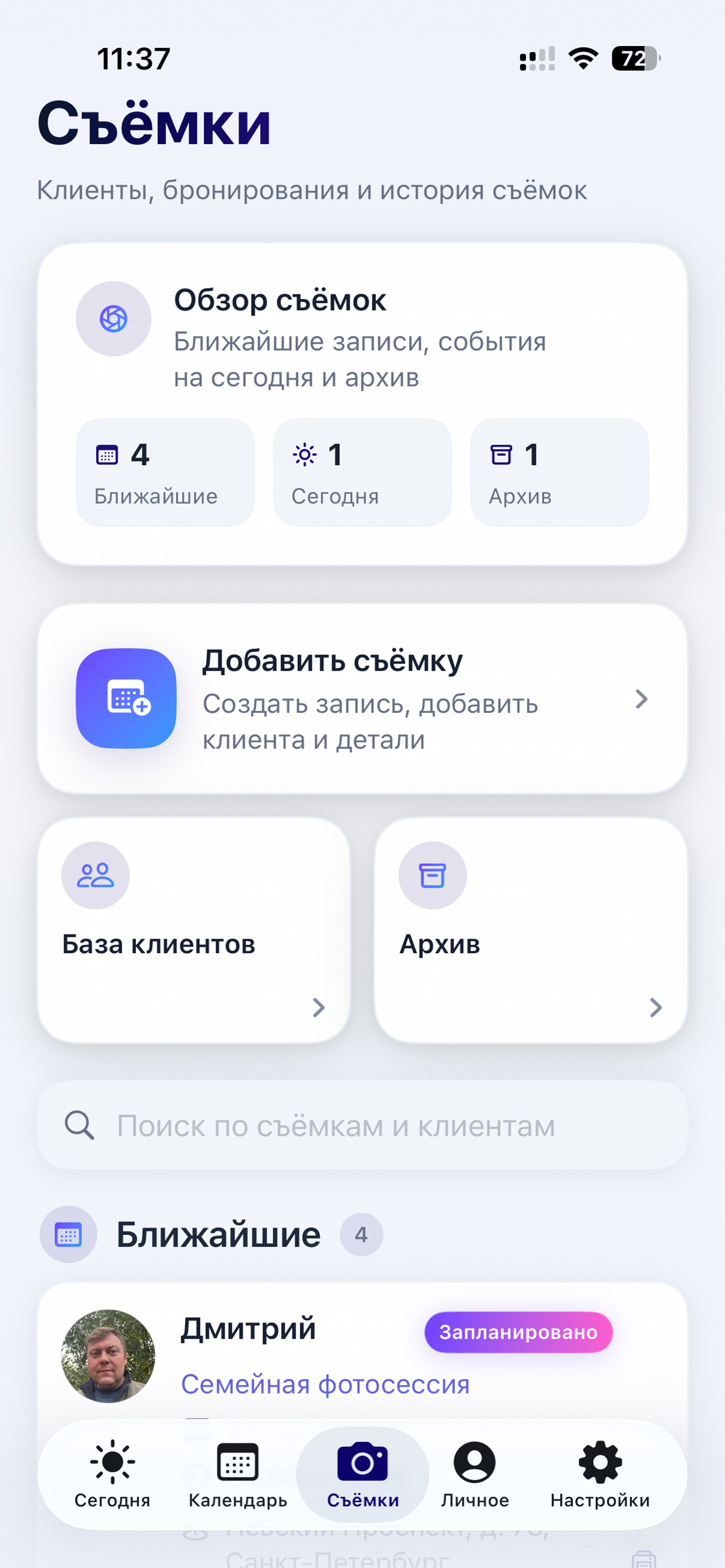 Синхронизация Snapty через iCloud на iPhone iPad и Mac