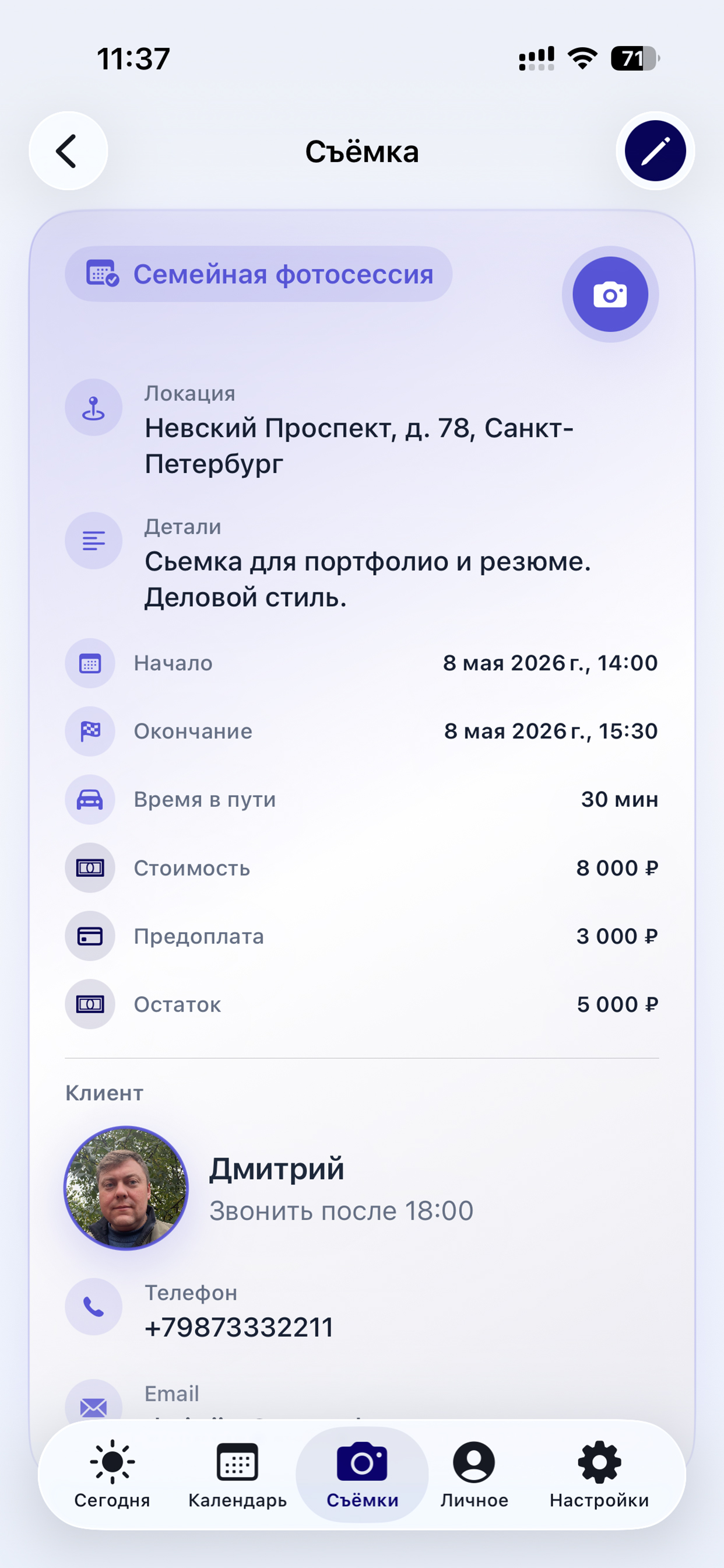 Напоминания и чек-листы для фотосессий в Snapty