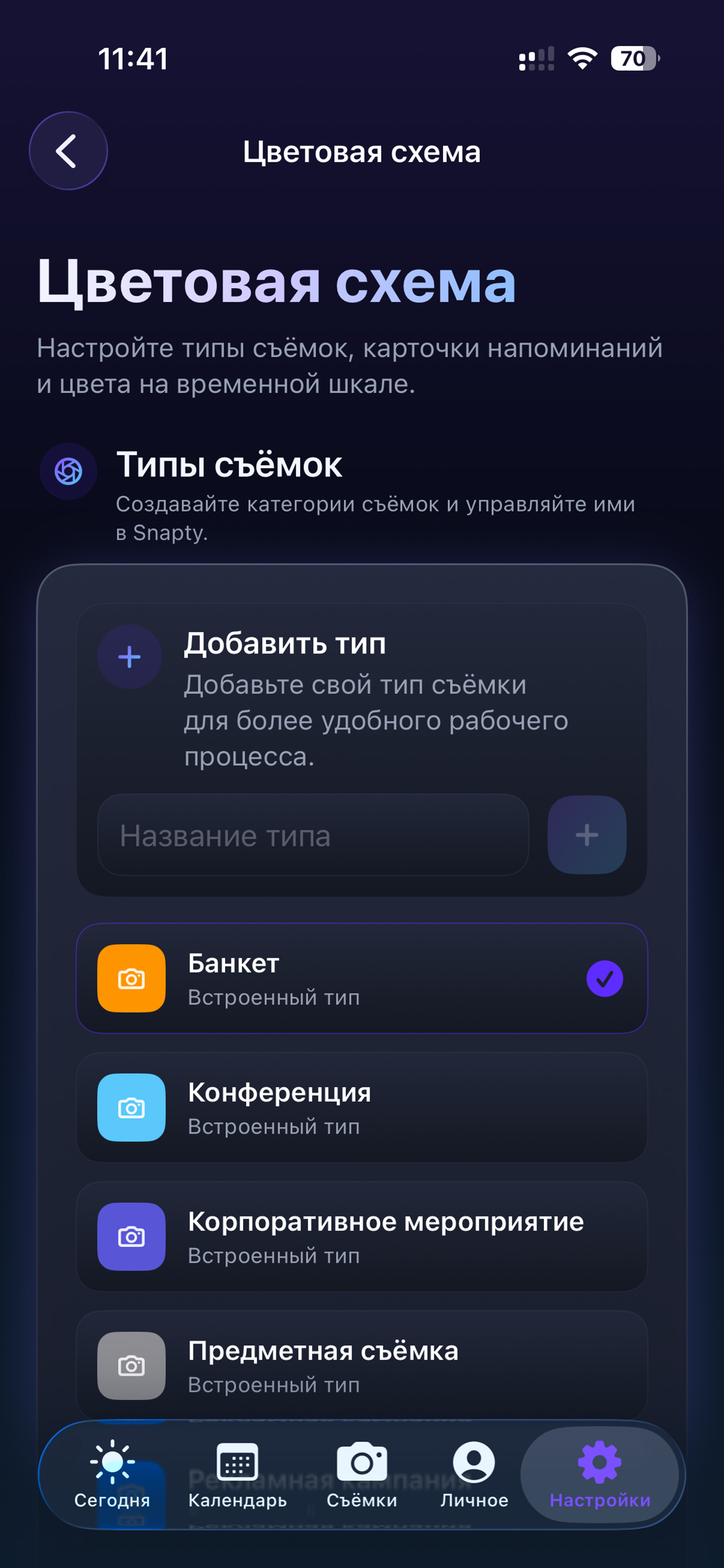 Приложение для видеографов Snapty
